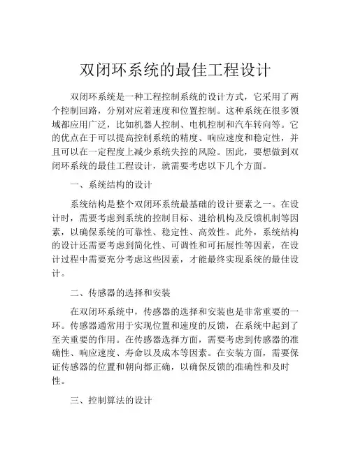 双闭环系统的最佳工程设计