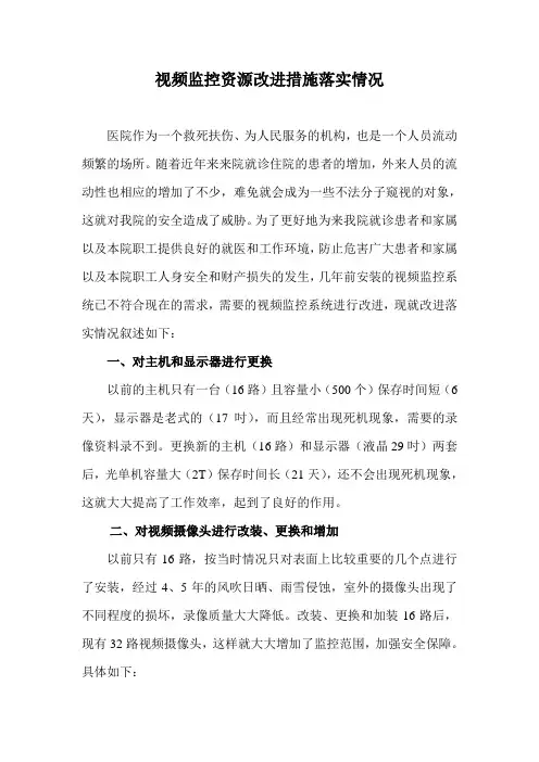 视频监控资源改进措施落实情况