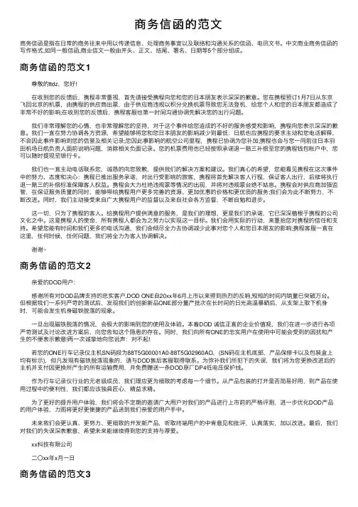 商务信函的范文