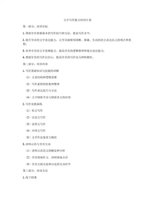 文字写作能力培训计划