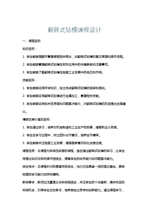 翻转式钻模课程设计