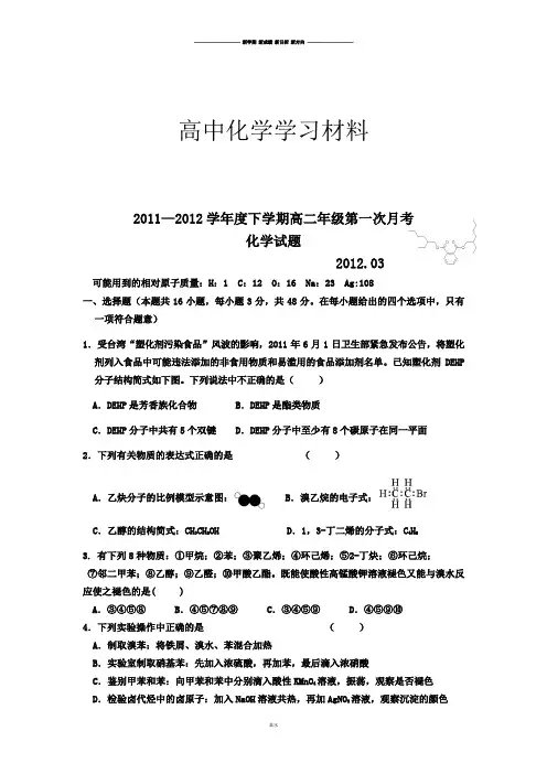 人教版高中化学选修五—下学期高二年级第一次月考.doc