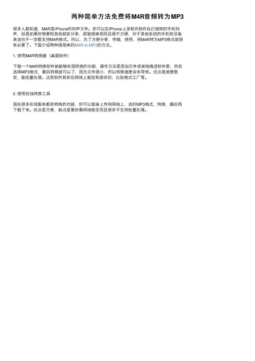 两种简单方法免费将M4R音频转为MP3