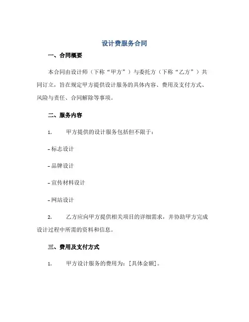 设计费服务合同完整版doc