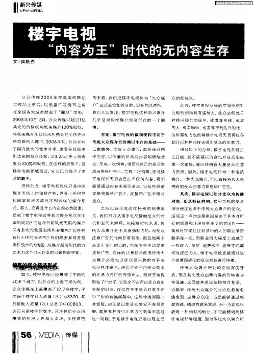 楼宇电视“内容为王”时代的无内容生存