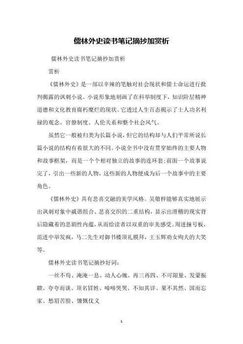 儒林外史读书笔记摘抄加赏析