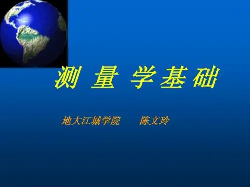 测量学第六章