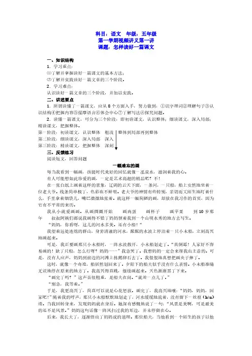 科目语文年级五年级第一学期视频讲义第一讲