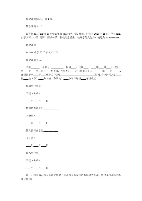 转学证明)(10篇汇总范文)