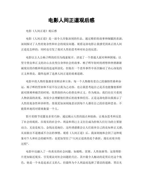 电影人间正道观后感