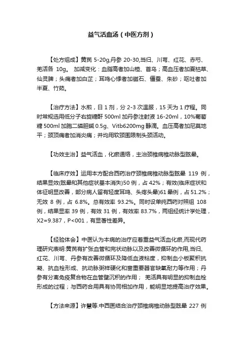 益气活血汤（中医方剂）