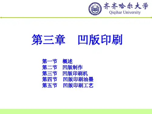 第三章 凹版印刷