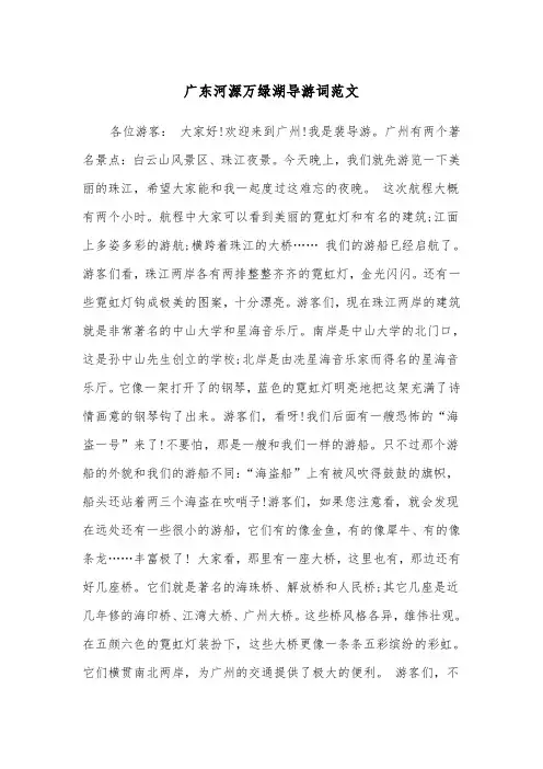 广东河源万绿湖导游词范文（2篇）