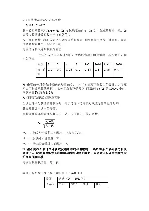 电缆载流计算方法