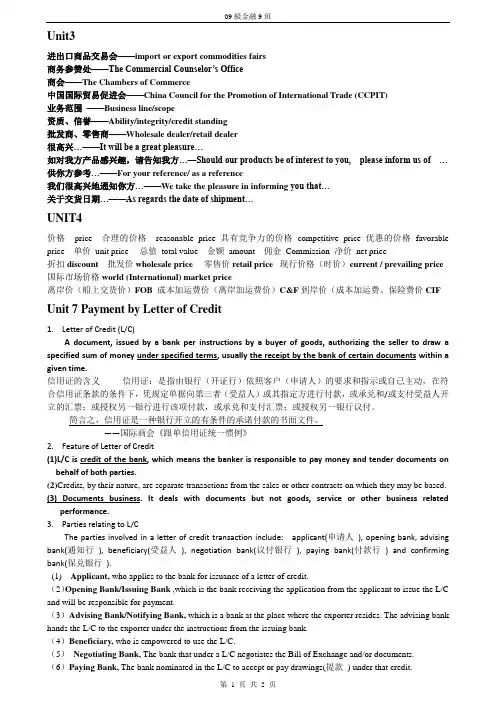 商英函电名词解释
