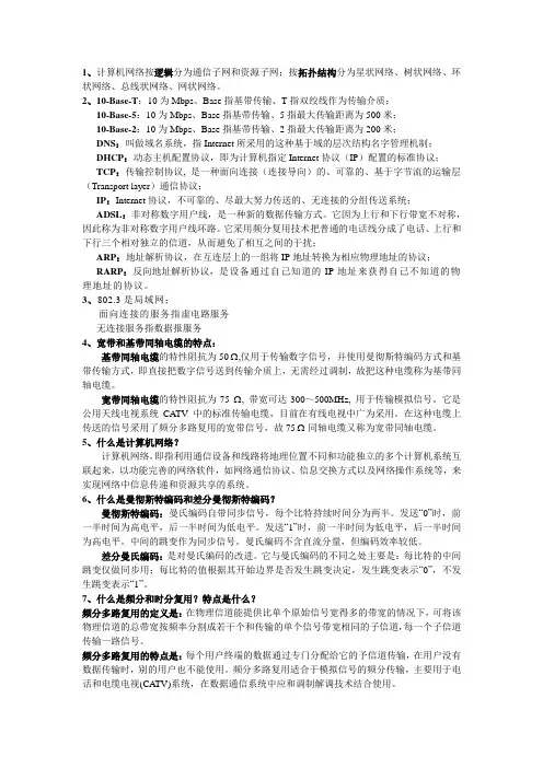 计算机网络