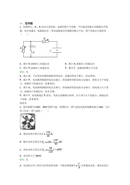 【单元练】陕西咸阳市高中物理必修3第十二章【电能-能量守恒定律】知识点总结
