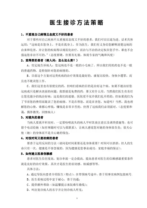 医生接诊方法策略