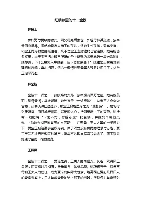 红楼梦里的十二金钗