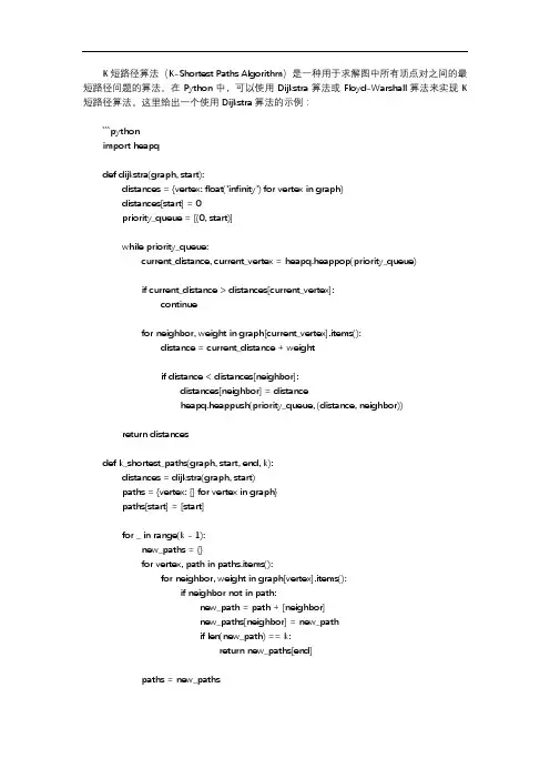 k短路径算法python