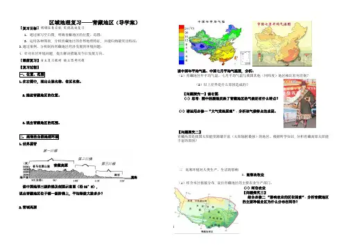 青藏地区(导学案)