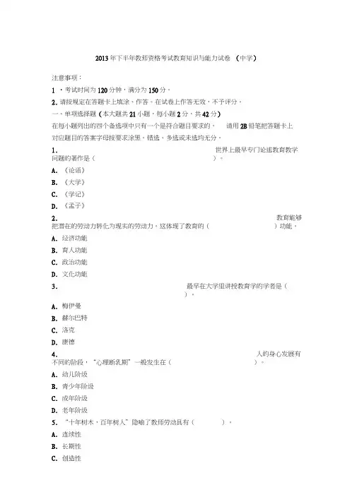 2013下半年教师资格证考试《中学教育知识与能力》真题及答案