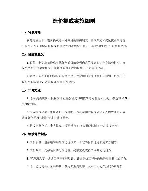 造价提成实施细则