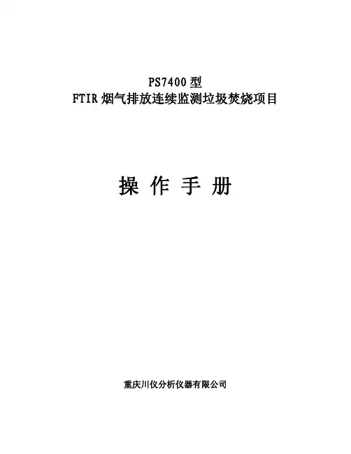 垃圾焚烧系统操作手册