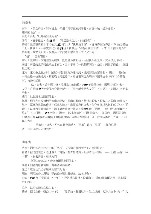 中国地名由来