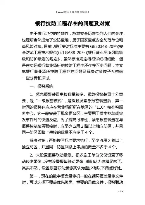 银行技防工程存在的问题及对策