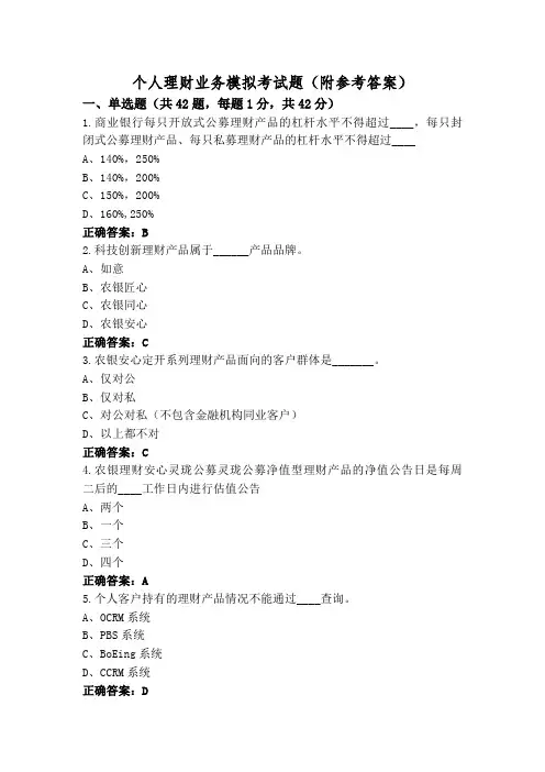 个人理财业务模拟考试题(附参考答案)