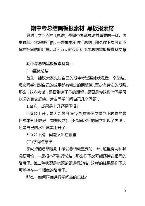 期中考总结黑板报素材 黑板报素材
