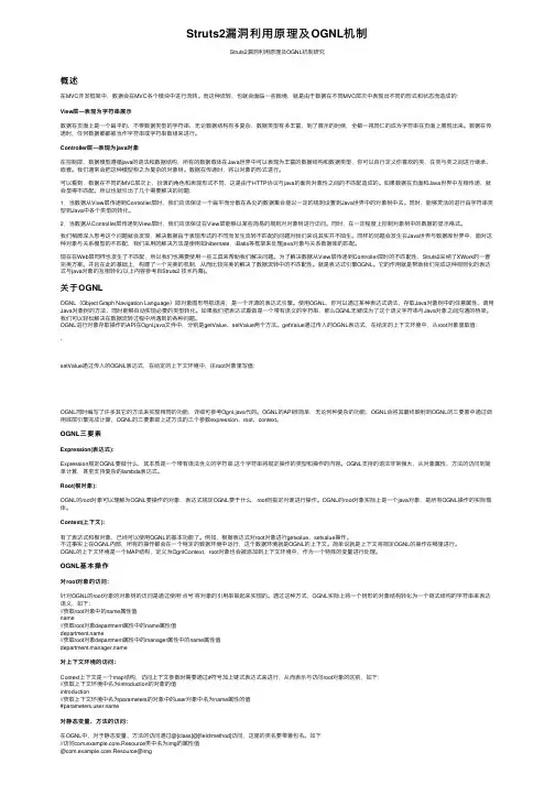 Struts2漏洞利用原理及OGNL机制