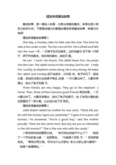 精选英语童话故事
