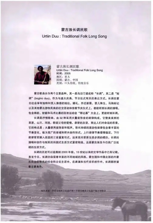 蒙古族长调民歌