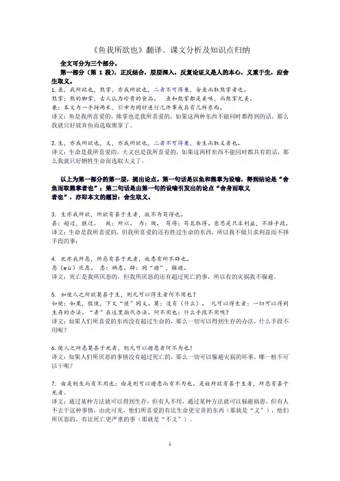 《鱼我所欲也》课文分析及知识点归纳