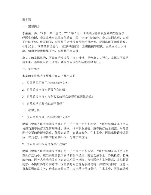 护患之间法律关系案例(3篇)