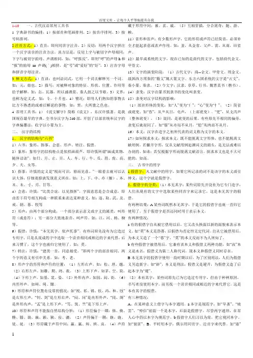 学科教学(语文)考研准备之中国古代汉语完整笔记
