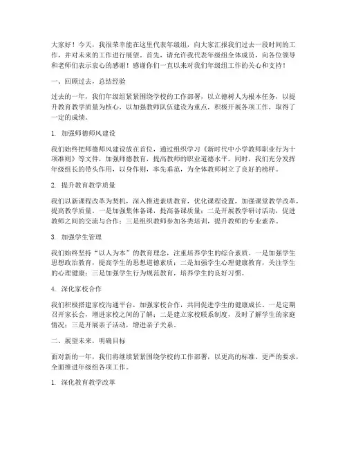 年级组会议上的发言稿