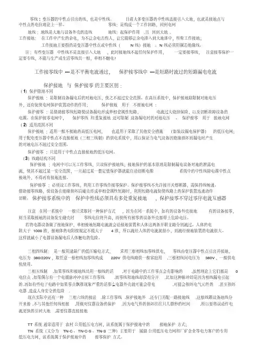 保护接地与保护接零的详细