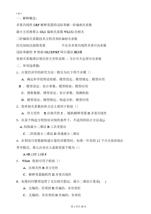 计量经济学-练习题与答案
