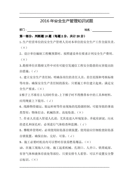 安全生产管理知识试题(含答案)