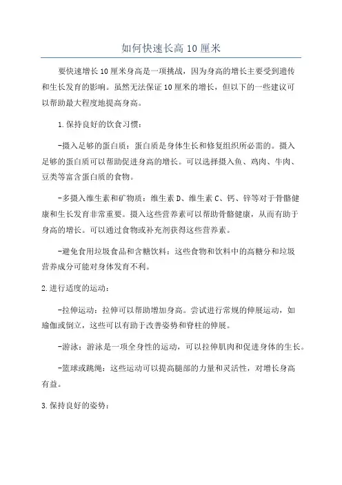 如何快速长高10厘米