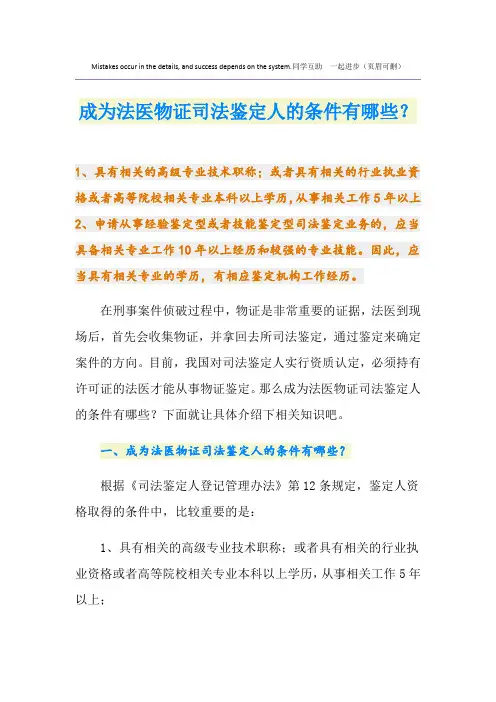 成为法医物证司法鉴定人的条件有哪些？