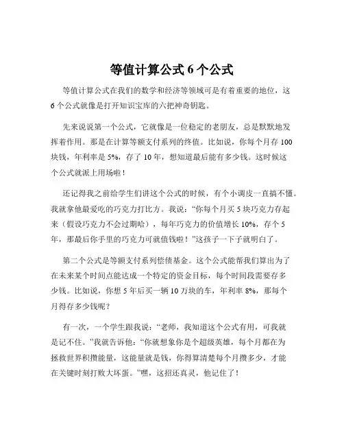 等值计算公式6个公式