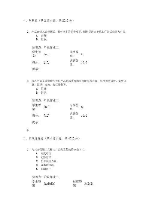 北邮市场营销学第二阶段作业1教学内容