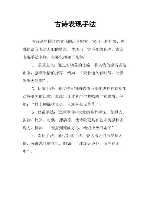 古诗表现手法