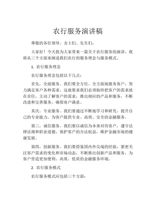 农行服务演讲稿
