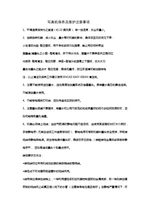 写真机保养及维护注意事项