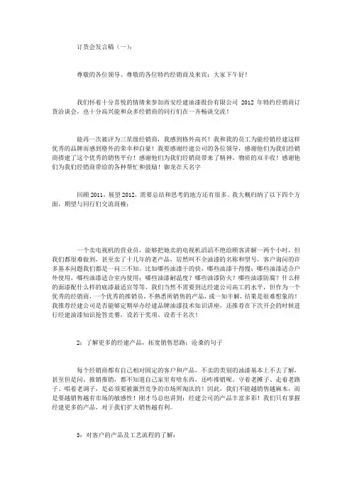订货会发言稿